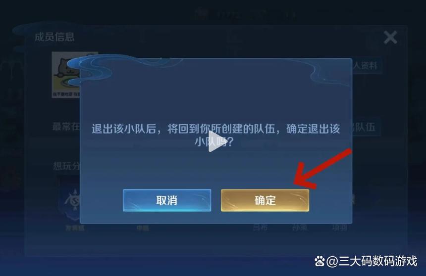 王者荣耀现在的小队在哪里截图2