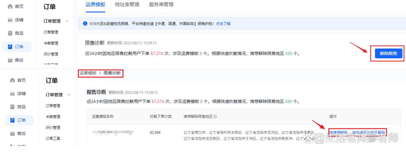 商家修改配送范围的限制