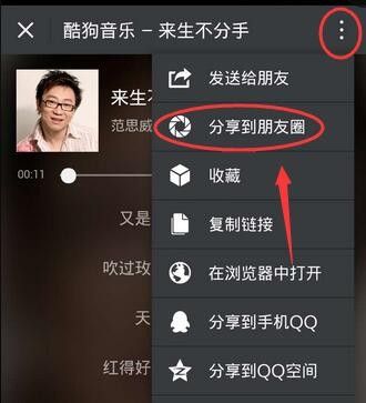 酷狗音乐怎么分享给微信好友
