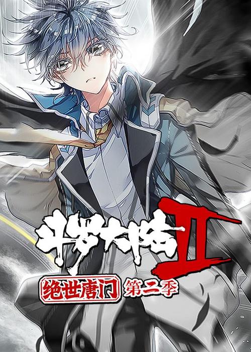 斗罗大陆2绝世唐门epub