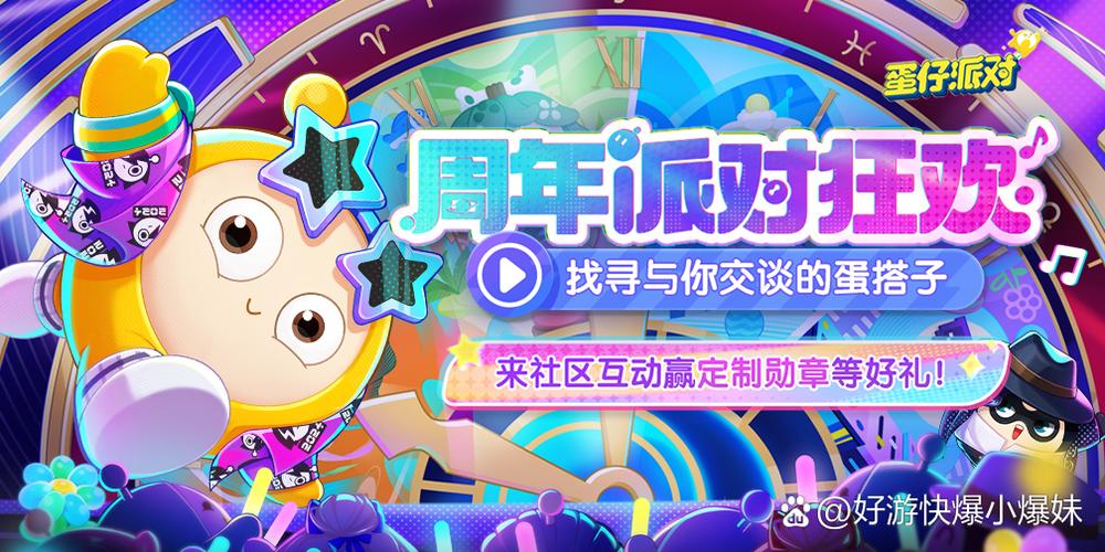 蛋仔派对联动活动开启时间
