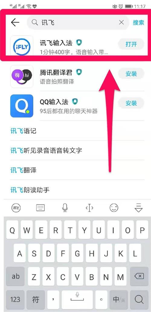 微信讯飞输入法怎么设置截图3
