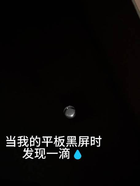 平板有黑色阴影,但是触摸正常,屏幕不截图1