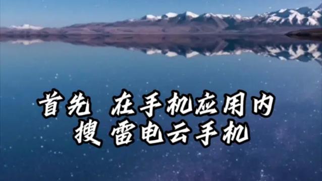 雷电云手机怎么挂脚本