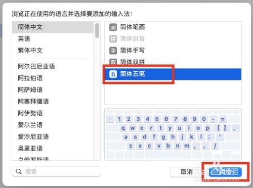 mac电脑如何添加五笔输入法