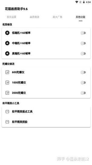 老猫画质助手9.6