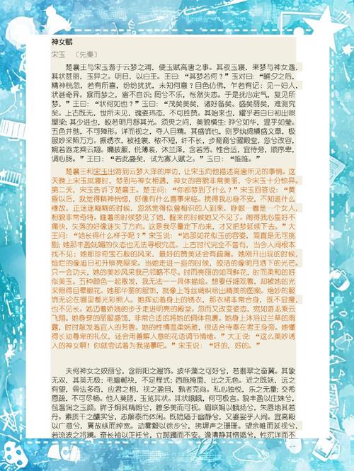 春秋神女赋(1-17)截图2