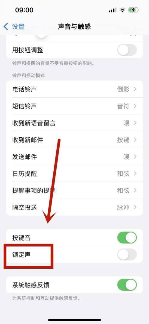 锁屏提示音怎么换一个截图2