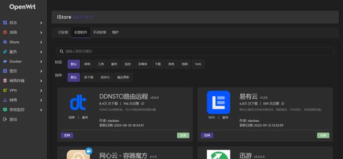 openwrt固件下载