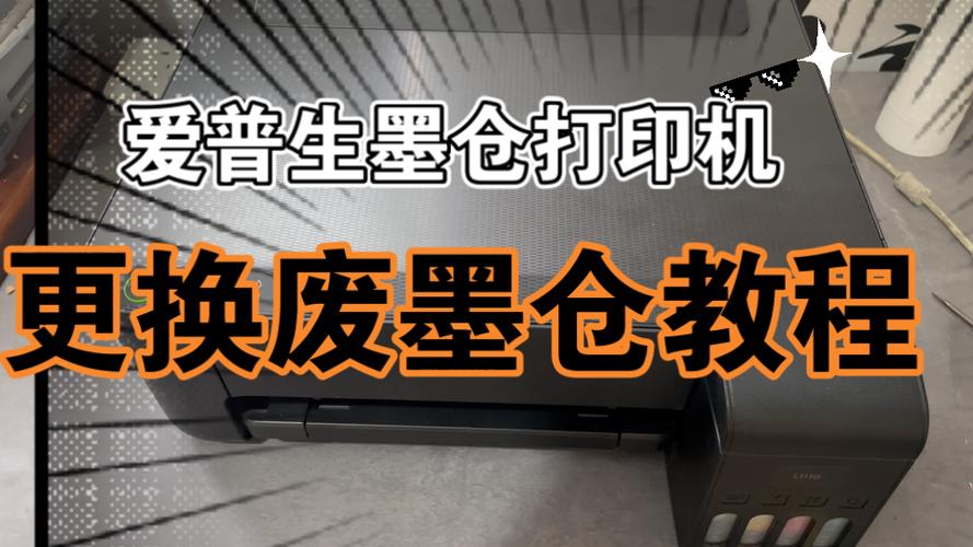 换墨后如何重置打印机