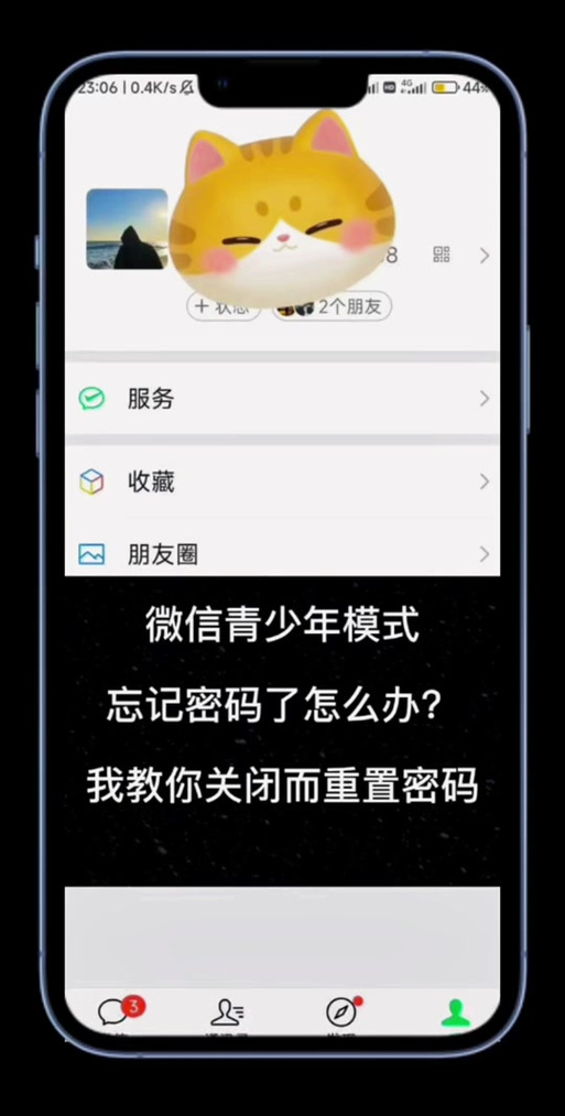 怎样才能把未成年模式去掉