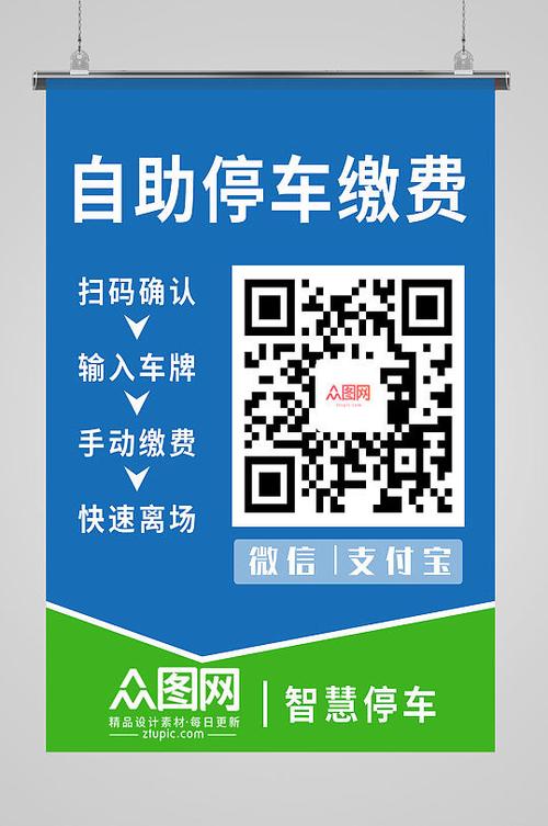 扫码付停车费怎么查询