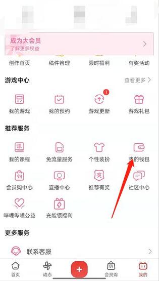 b站怎么领b币券