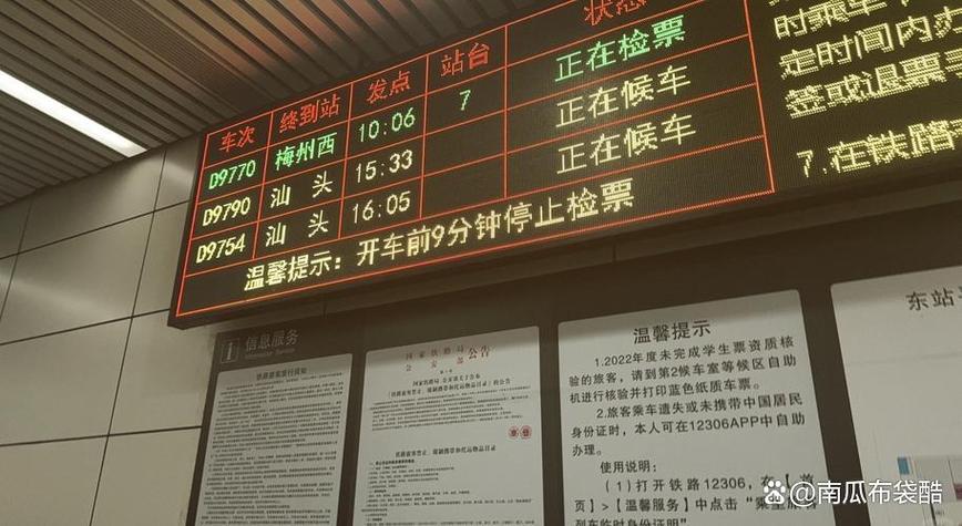 城际提前几分钟检票