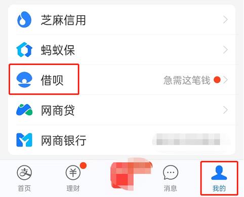 支付宝借呗订阅通知怎么关闭