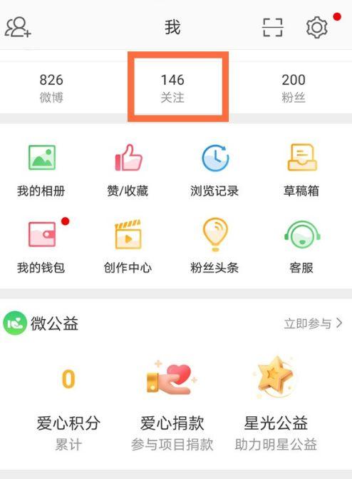 微博关注了20个人显示40人