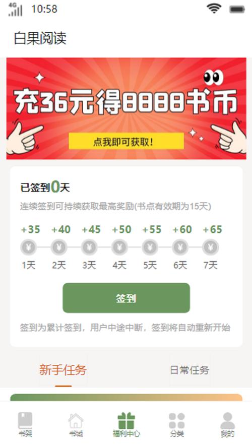 白果阅读app功能截图3