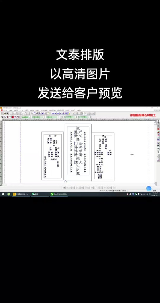 文泰雕刻软件自学排版