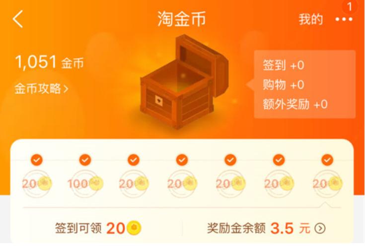 淘金币年底清零吗