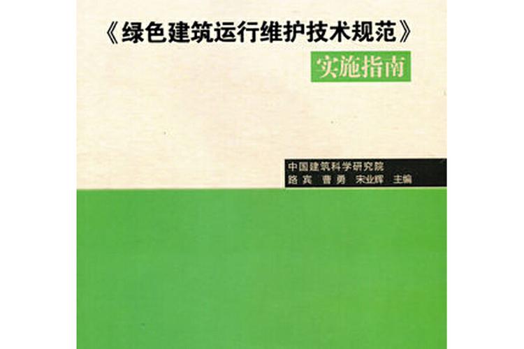 绿色运行是什么