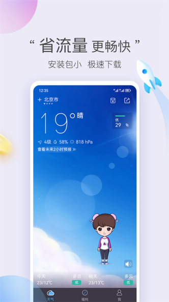 墨迹天气极速精简版