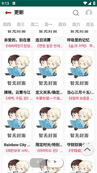 贝勒漫画《月刊》