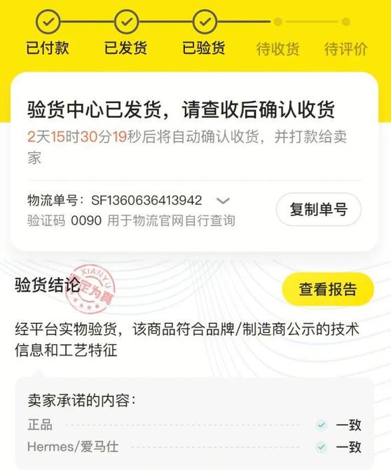 闲鱼验货报告