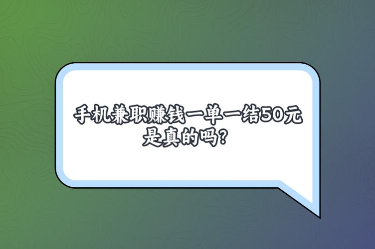 赚钱兼职一单一结