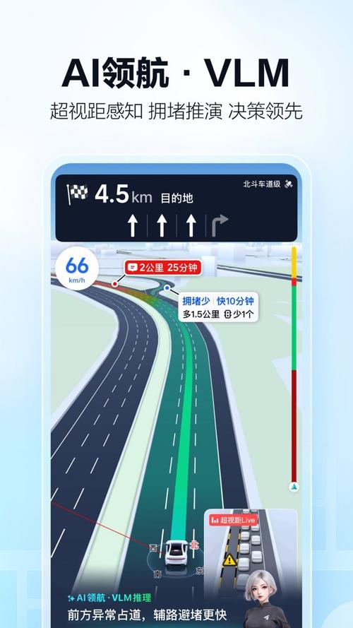 高德地图下载高德