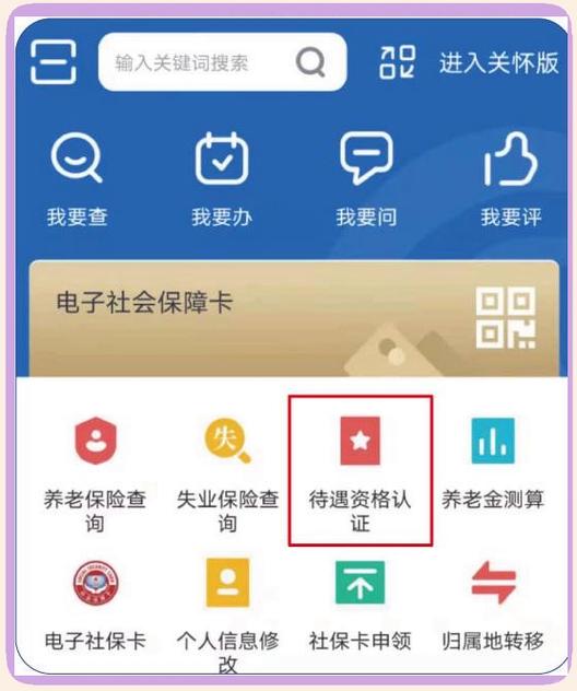 2026年养老认证开始时间