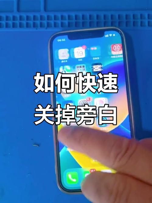 怎么关闭苹果旁白模式