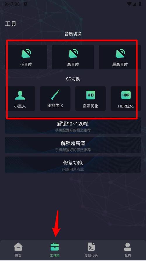 大白兔画质助手(免费版)画质测试120帧截图1