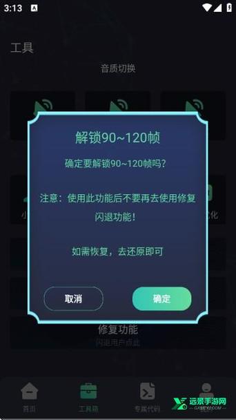 大白兔画质助手(免费版)画质测试120帧截图2