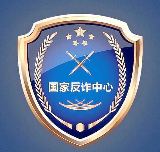 国家反诈中心标志