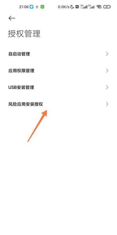 小米8手机怎么关闭安装软件风险提示