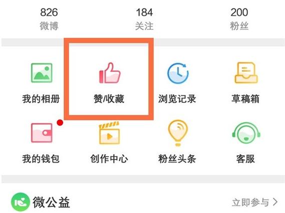 微博点赞的查看权限