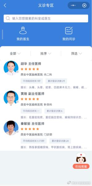 刚刚咨询的医生去哪找截图2