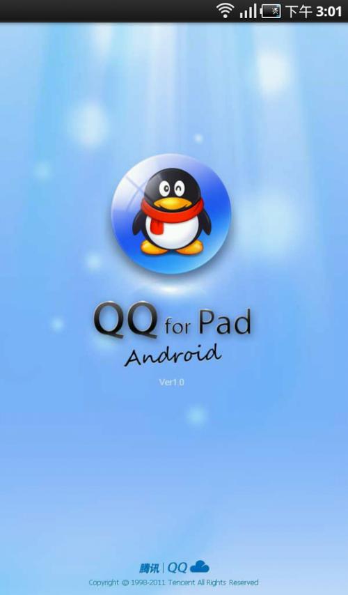 QQpad版