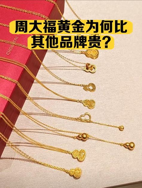 中国黄金为啥比周大福便宜