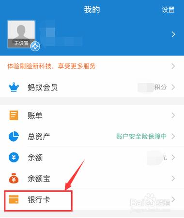 怎样在支付宝上查看银行卡的余额
