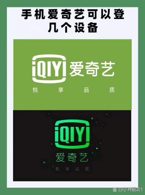 爱奇艺会员怎么登录两个手机