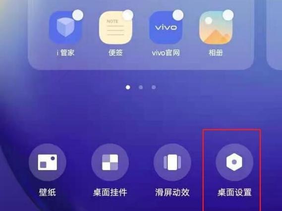 vivo手机图标怎么缩小