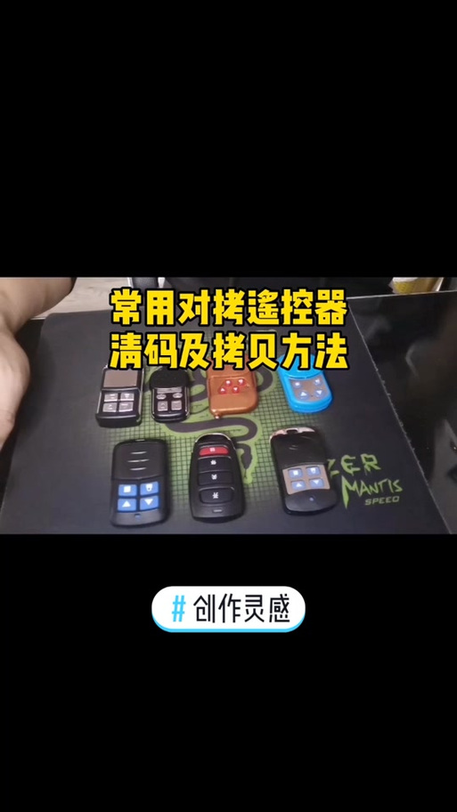 350遥控器对拷方法