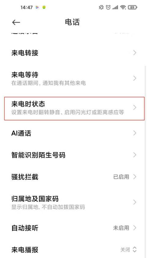 红米手机可以设置来电闪光灯吗