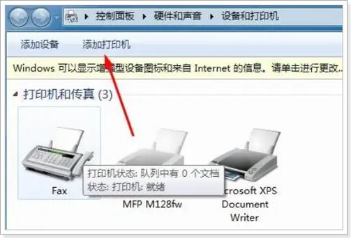 怎样在任务栏添加打印机