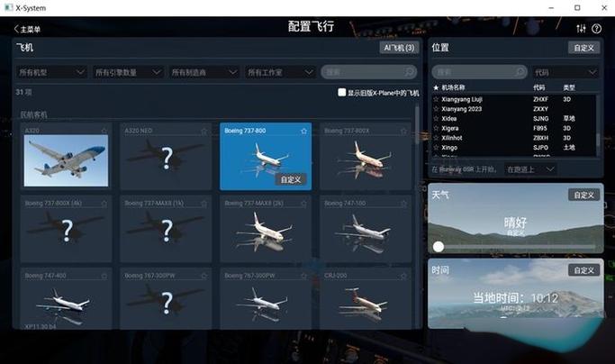 xplane11进近自动降落