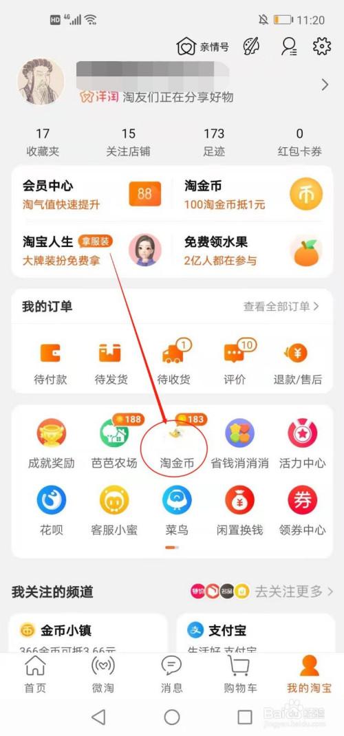 淘宝的淘金币入口在哪里
