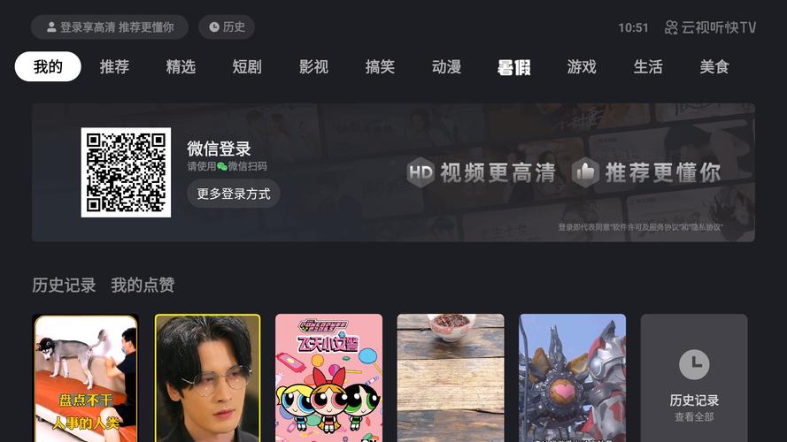 YunTV无限制破解版