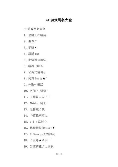 cf昵称大全骚气六个字