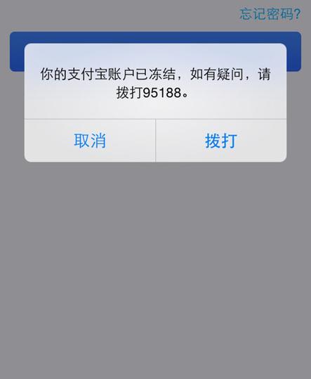 微信支付宝突然被冻结是什么原因